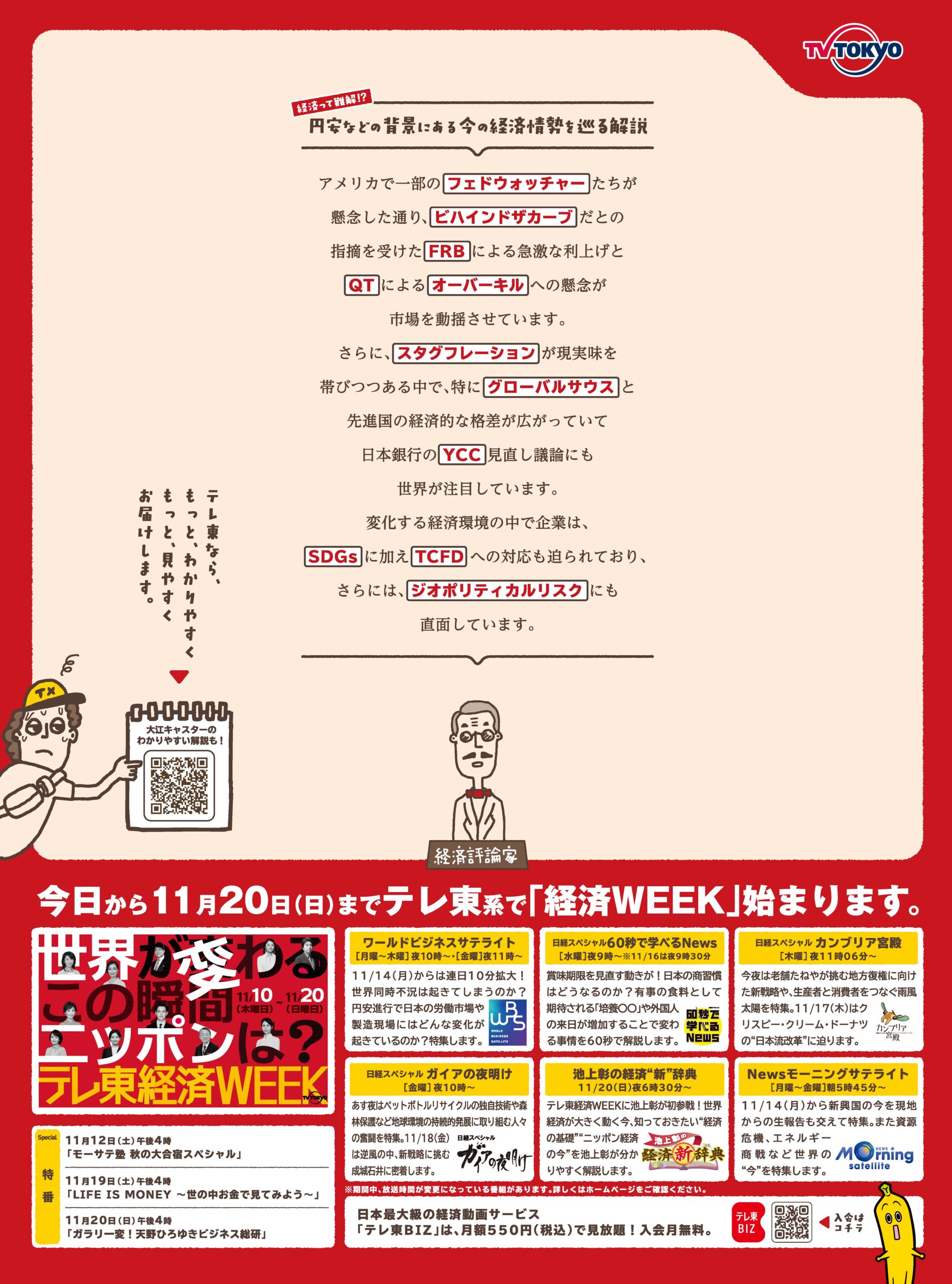 日本経済新聞広告|テレビ東京