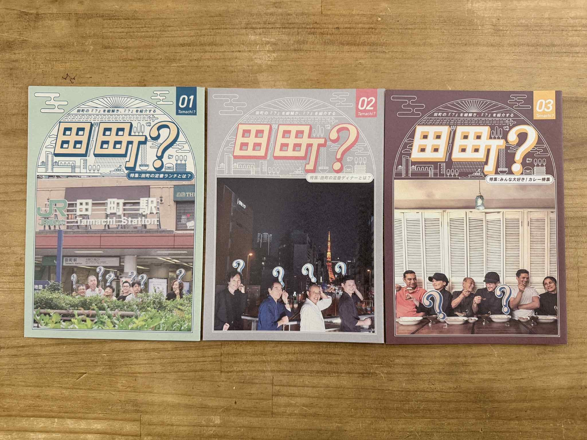 田町の『？』を紐解き、『？』を紹介するフリーマガジン『田町？』|田町ビル